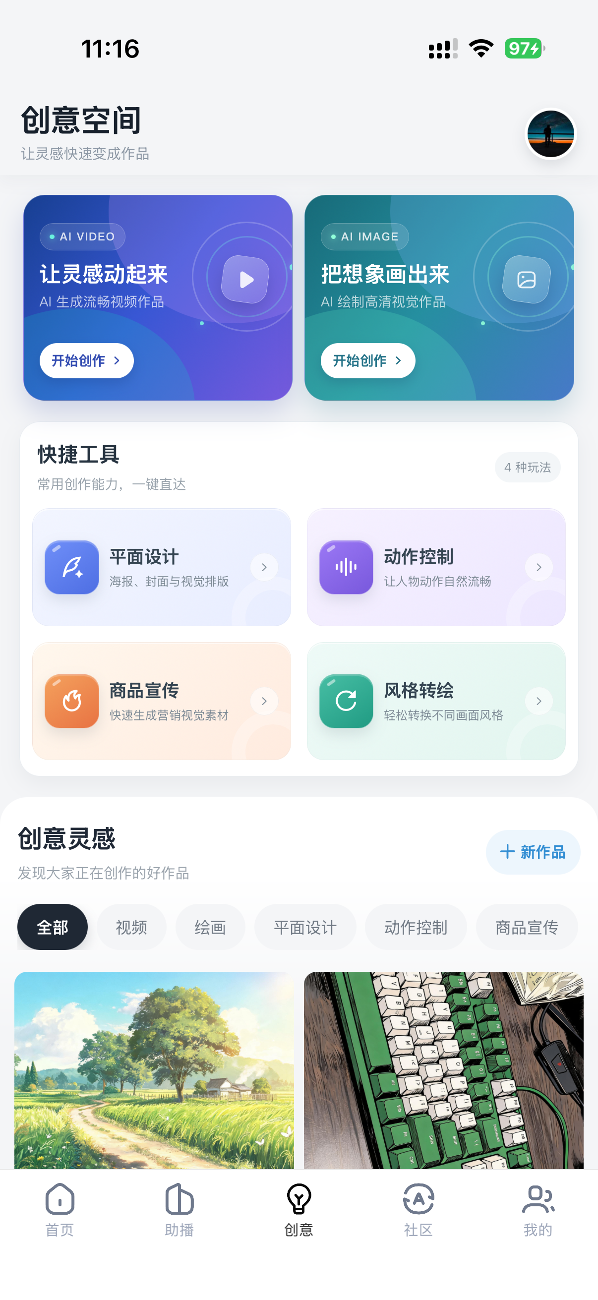 达人馆创意空间页面